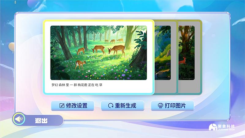 聚象AI绘梦精灵：让创意触手可及！