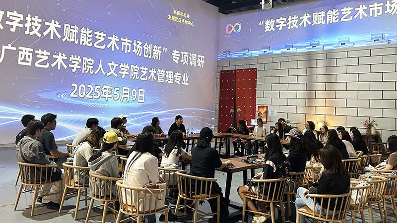 数字技术赋能艺术市场,广西艺术学院师生开启深度调研活动 数字技术赋能艺术市场,广西艺术学院师生开启深度调研活动