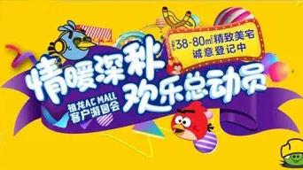 深秋十月,祖龙AC MALL欢乐游园会温情开启 深秋十月,祖龙AC MALL欢乐游园会温情开启