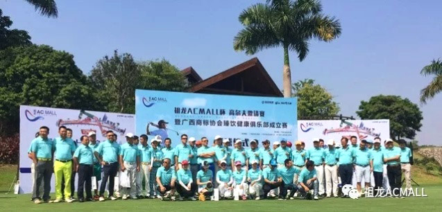 纵情举杆挥洒，共享圈层盛事 —祖龙AC MALL杯高尔夫邀请赛圆满落幕