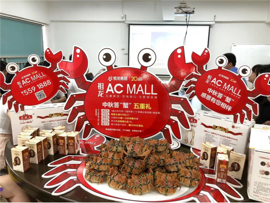 秋意邂逅祖龙ACMALL 五重好礼答“蟹”购房客户 秋意邂逅祖龙ACMALL 五重好礼答“蟹”购房客户